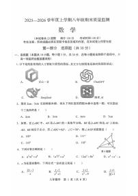 辽宁省营口市盖州市2025-2026学年八年级上学期1月期末数学试题（图片版，无答案）