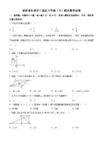 精品解析：吉林省长春市二道区2024-2025学年八年级下学期期末数学试卷+答案