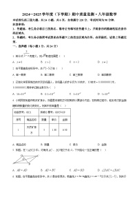 精品解析：吉林省长春市朝阳区2024-2025学年八年级下学期5月期中考试数学试卷+答案
