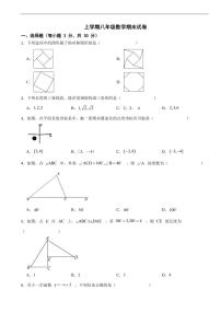 浙江省宁波市2025年上学期八年级数学期末试卷四套及答案