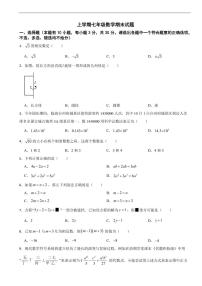 浙江省台州市2025年上学期七年级数学期末试题三套及答案