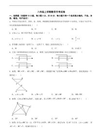 浙江省温州市2025年八年级上学期数学月考试卷四套及答案