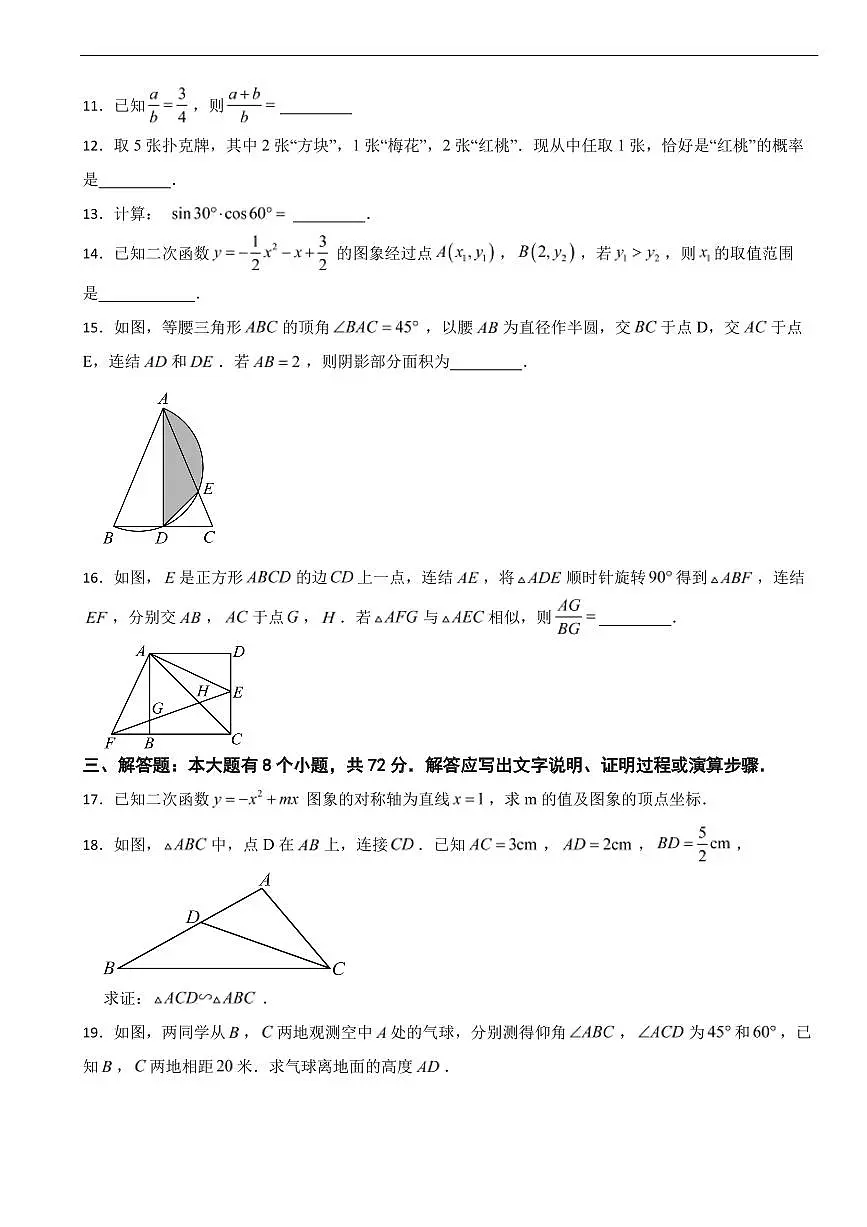 浙江省杭州市2025年九年级上学期期末考试数学试卷八套及答案第3页