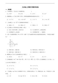 浙江省杭州市2025年九年级上学期月考数学试卷七套及答案