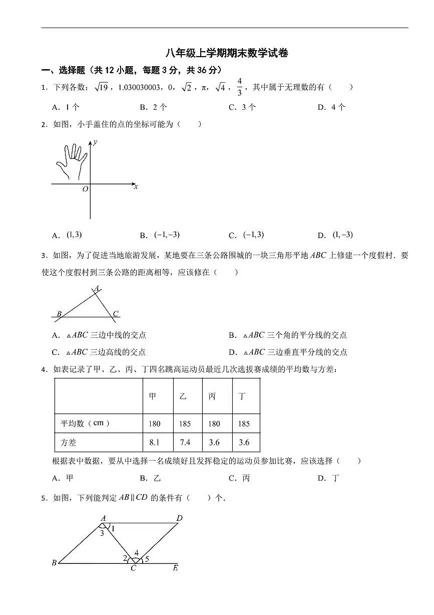 甘肃省兰州市2025年八年级上学期期末数学试卷四套及答案第1页