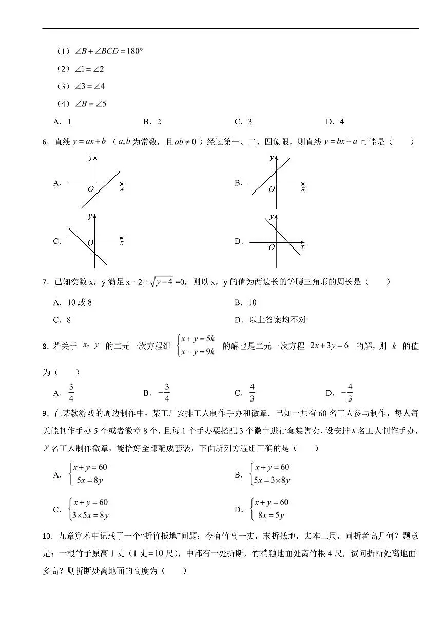 甘肃省兰州市2025年八年级上学期期末数学试卷四套及答案第2页