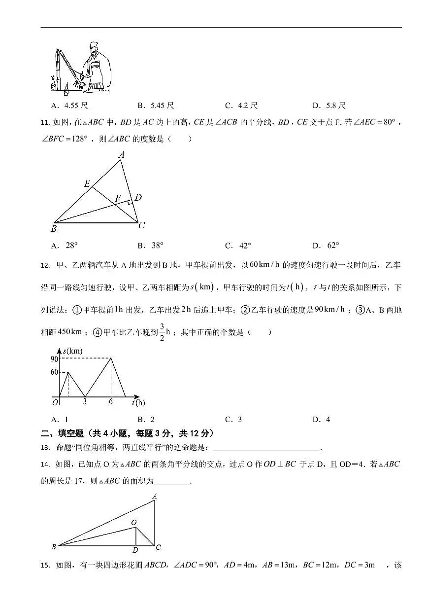甘肃省兰州市2025年八年级上学期期末数学试卷四套及答案第3页