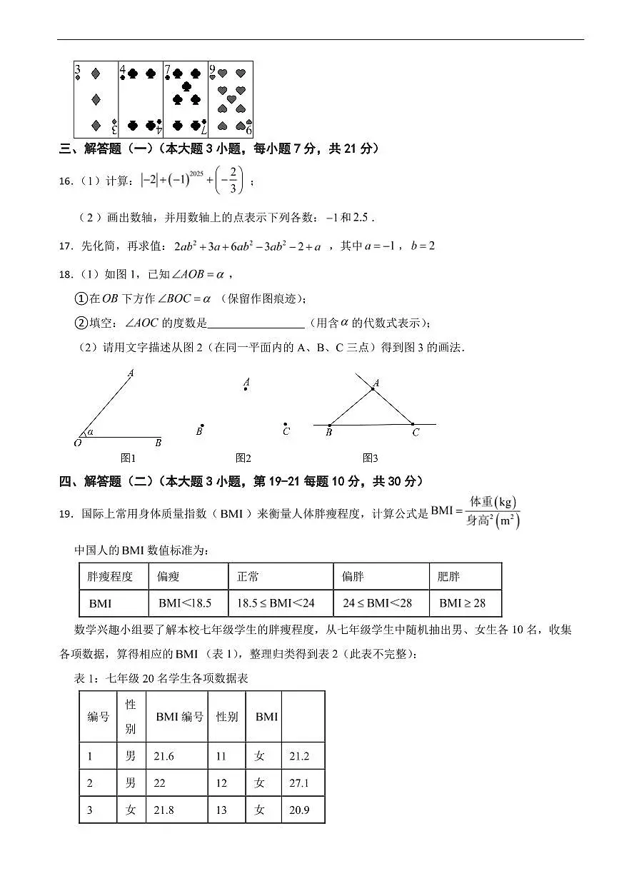 广东省佛山市2025年七年级上学期期末数学试卷三套及答案第3页