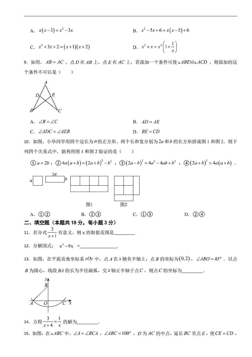 北京市海淀区2025年八年级上学期期末考试数学试卷二套及答案第2页