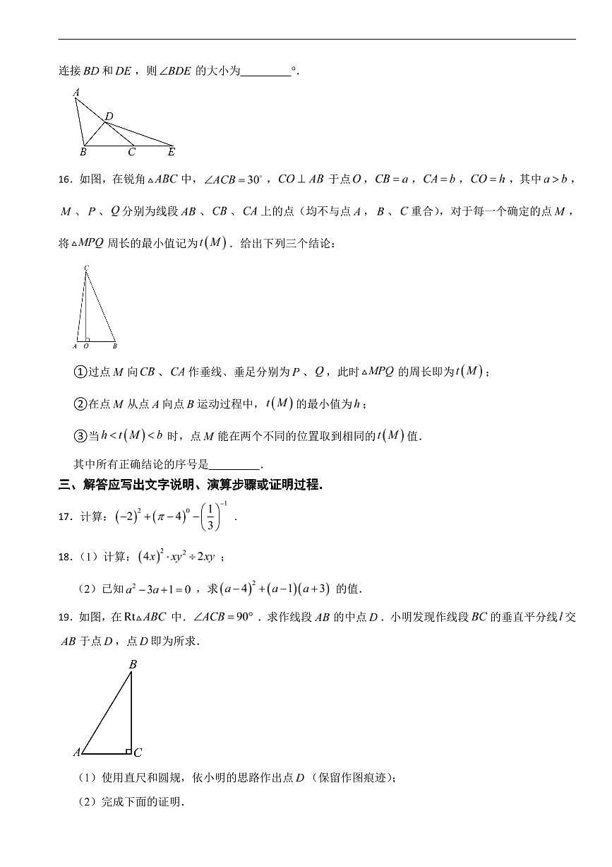 北京市海淀区2025年八年级上学期期末考试数学试卷二套及答案第3页