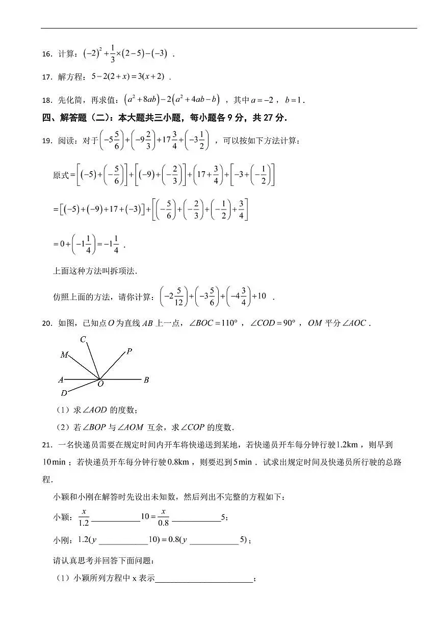 广东省汕头市2025年七年级上学期期末数学试题三套及答案第3页