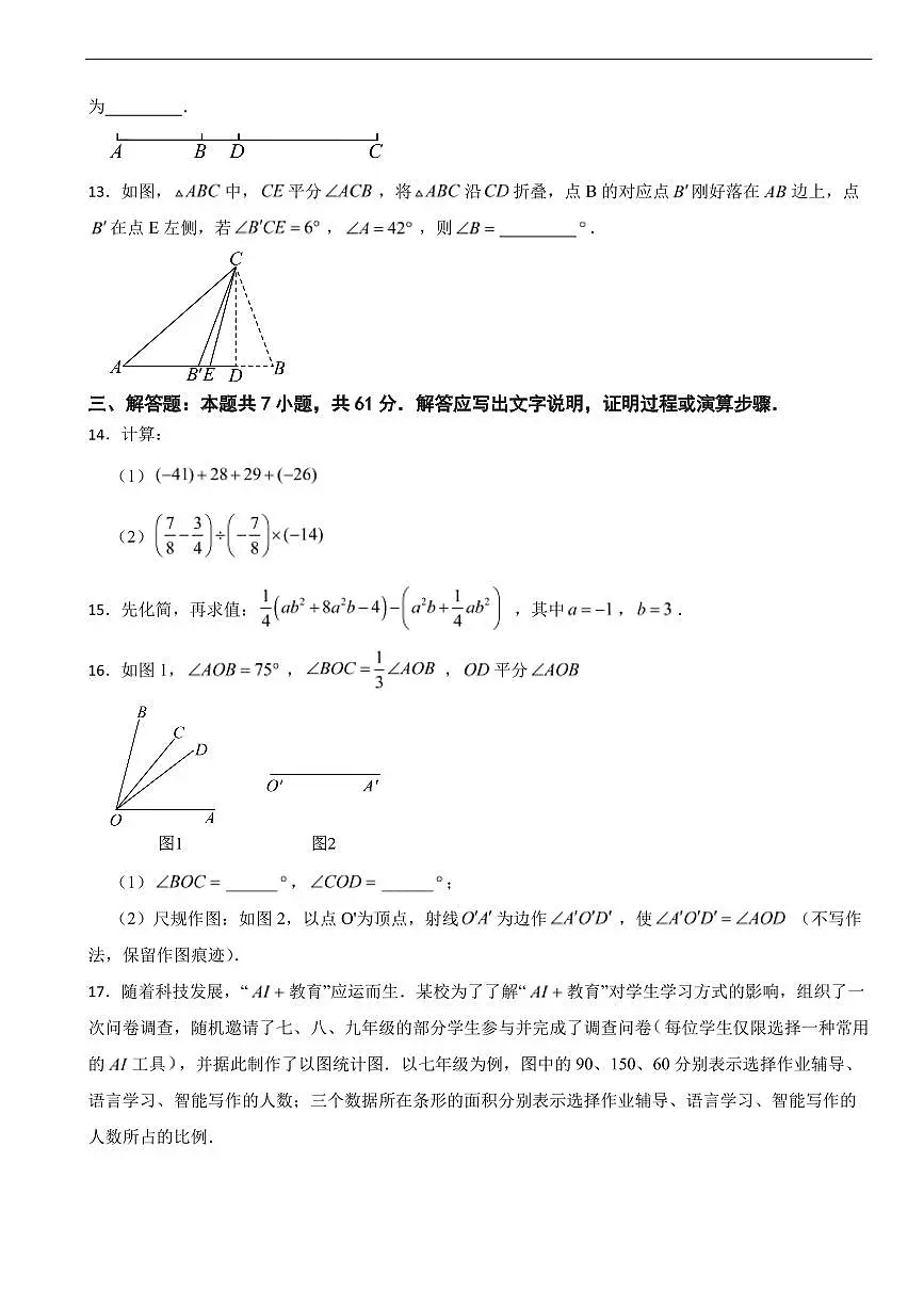 广东省深圳市2025年七年级上学期期末考试数学试题四套及答案第3页