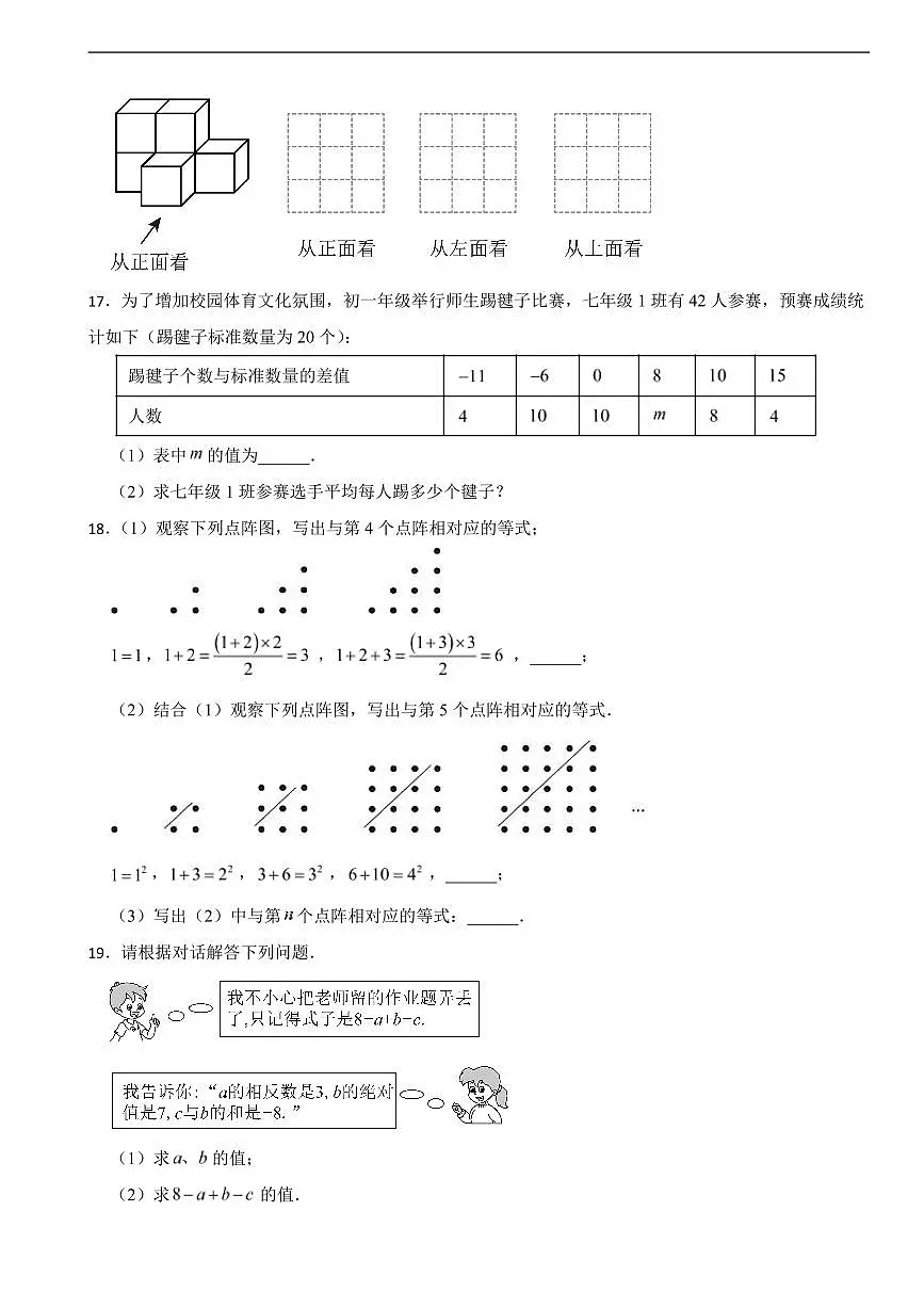 广东省深圳市2025年七年级上学期月考数学试卷四套及答案第3页