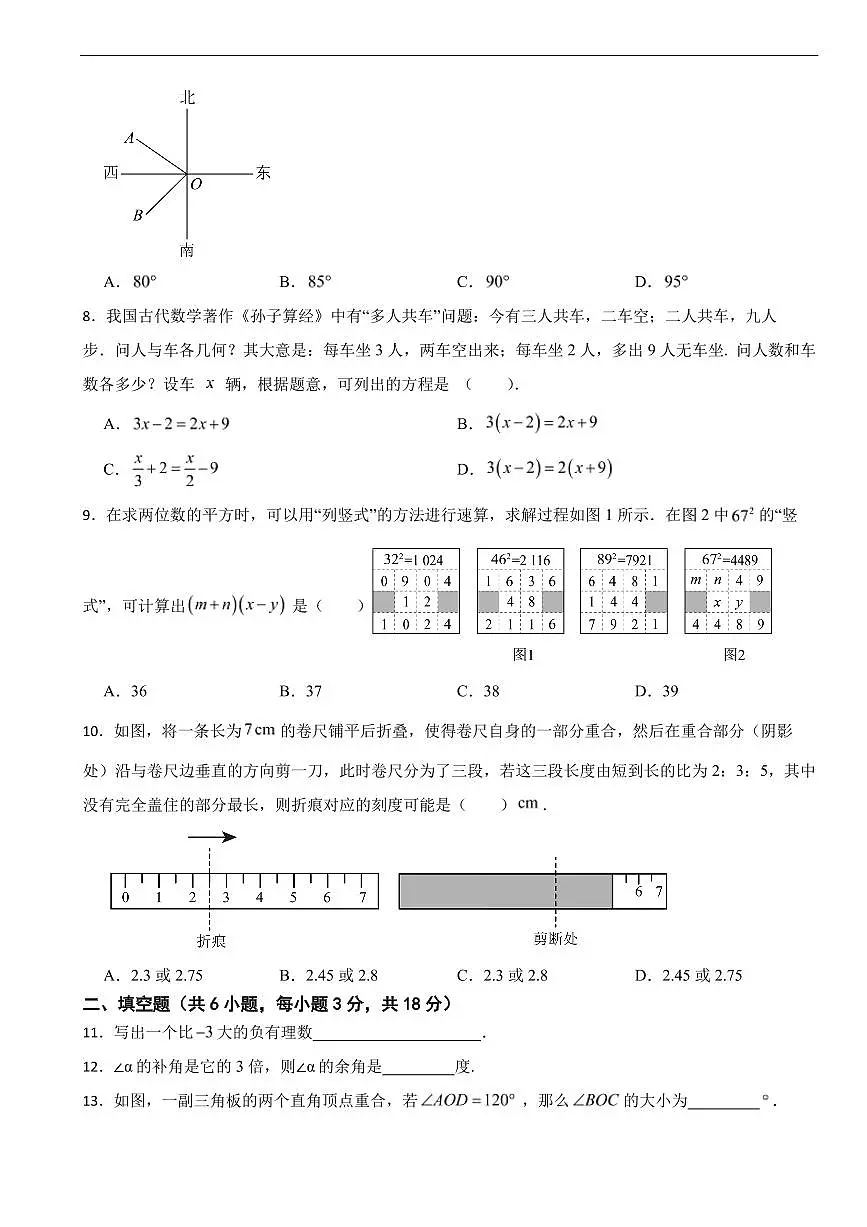 湖北省武汉市2025年上学期七年级数学期末考试试卷四套及答案第2页