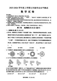 2026年哈尔滨市平房区九年级上学期期末数学试卷及答案