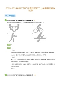 广东省广州海珠区2023-2024学年八年级上学期期末数学试卷（含答案）