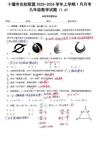 十堰市名校联盟2025-2026学年1月月考九年级数学试题答案