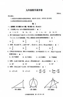 浙江省湖州市吴兴区2025-2026学年九年级上学期1月期末考试数学试卷(无答案)