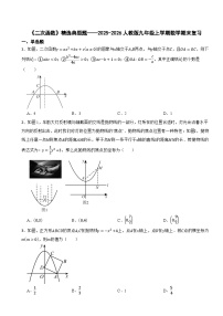 《二次函数》精选典型题训练——2025-2026人教版九年级上学期数学期末复习
