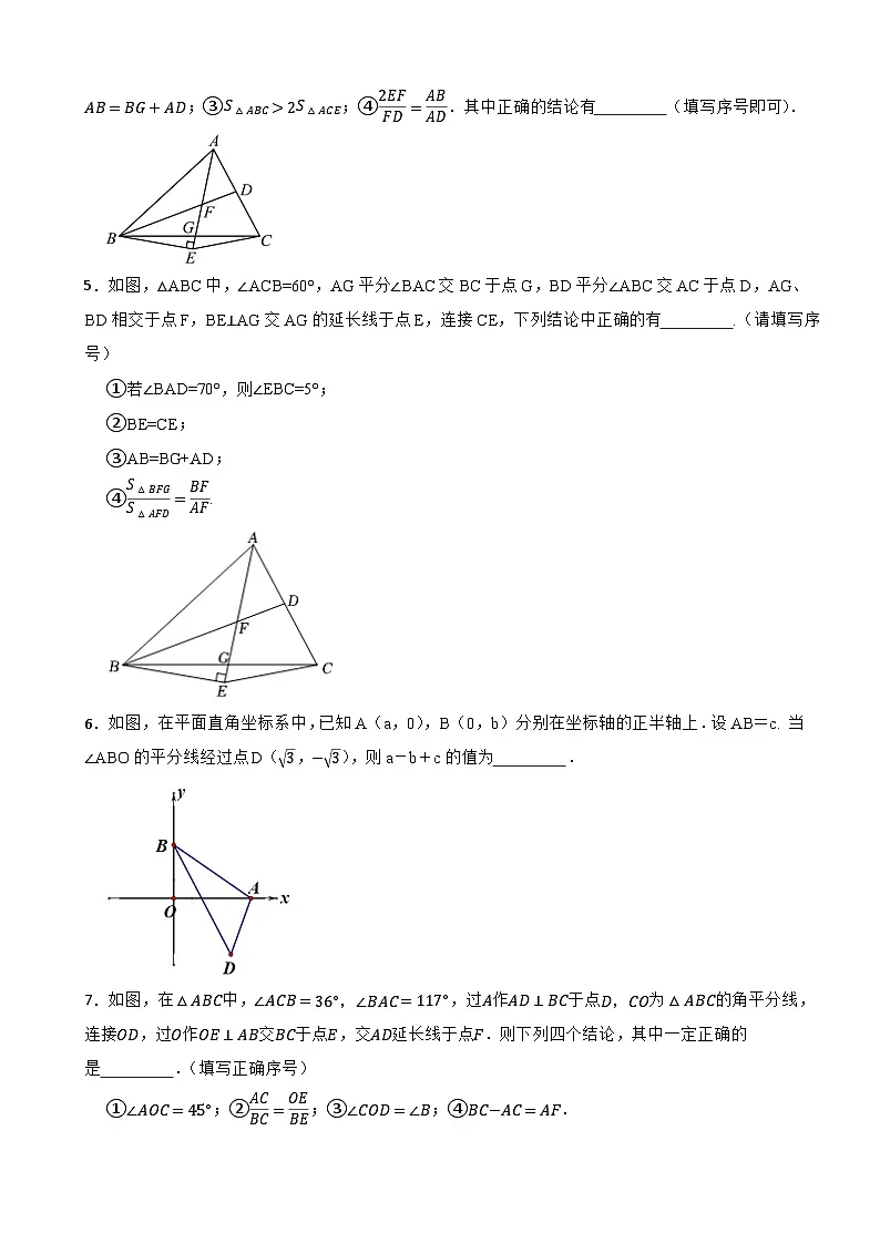 《角平分线与全等三角形》精选典型题训练2025-2026人教版八年级上学期数学期末复习第2页