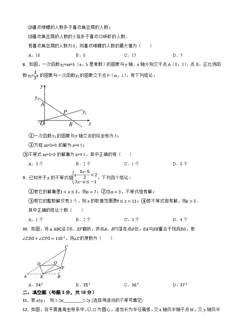 2025-2026学年浙教版数学八年级上册期末押题卷(三)第2页