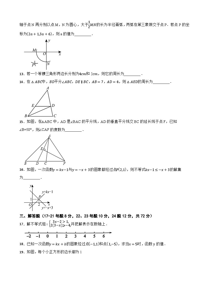 2025-2026学年浙教版数学八年级上册期末押题卷(三)第3页