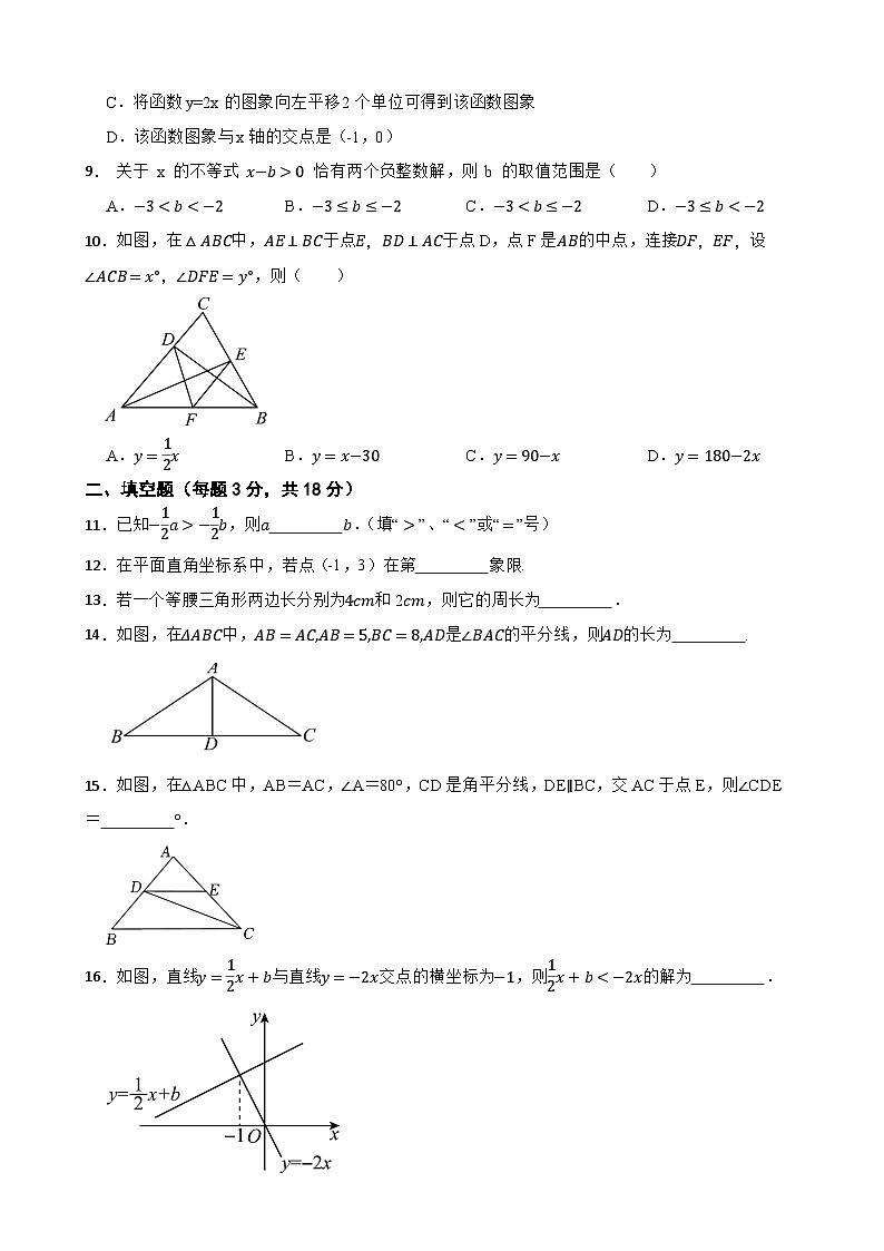 2025-2026学年浙教版数学八年级上册期末押题卷(一)第2页