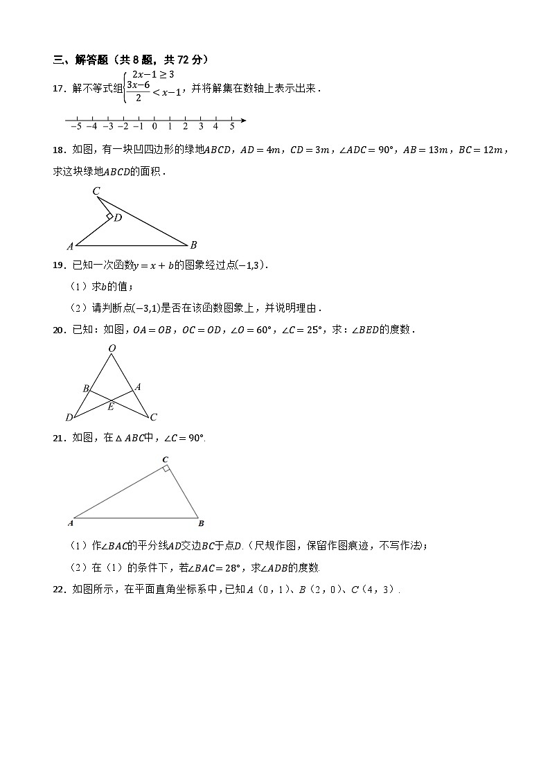 2025-2026学年浙教版数学八年级上册期末押题卷(一)第3页