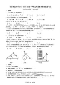 2025-2026学年扬州市九年级上学期期末数学模拟二试题及答案
