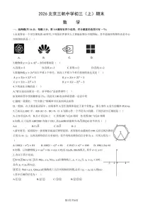 2026北京三帆中学初三（上）期末数学试卷