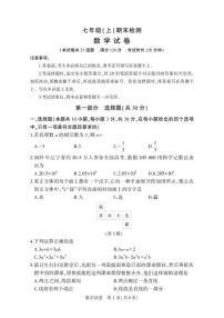辽宁省大连市高新园区2025—2026学年上学期期末七年级数学试卷_(含答案_)