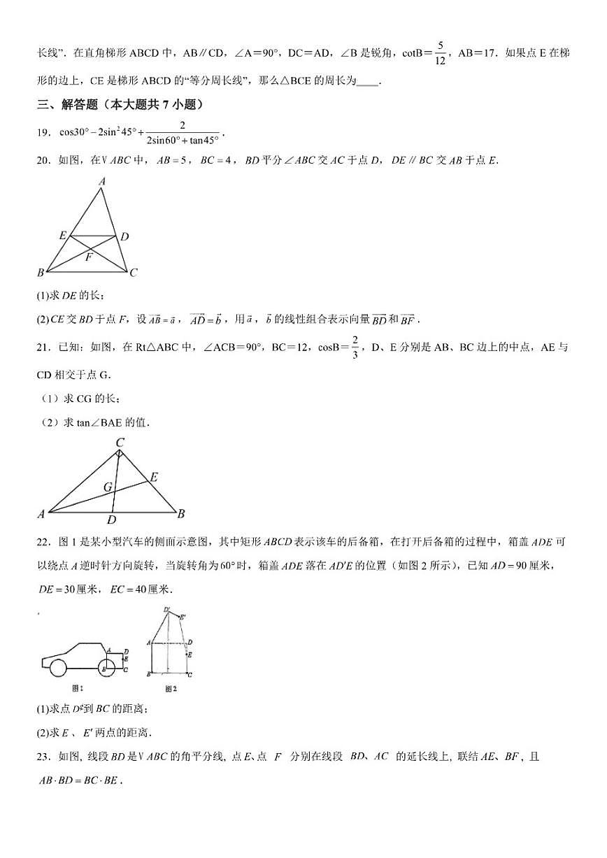 上海市建平中学2025-2026学年上册12月月考九年级数学试题(含答案)第3页