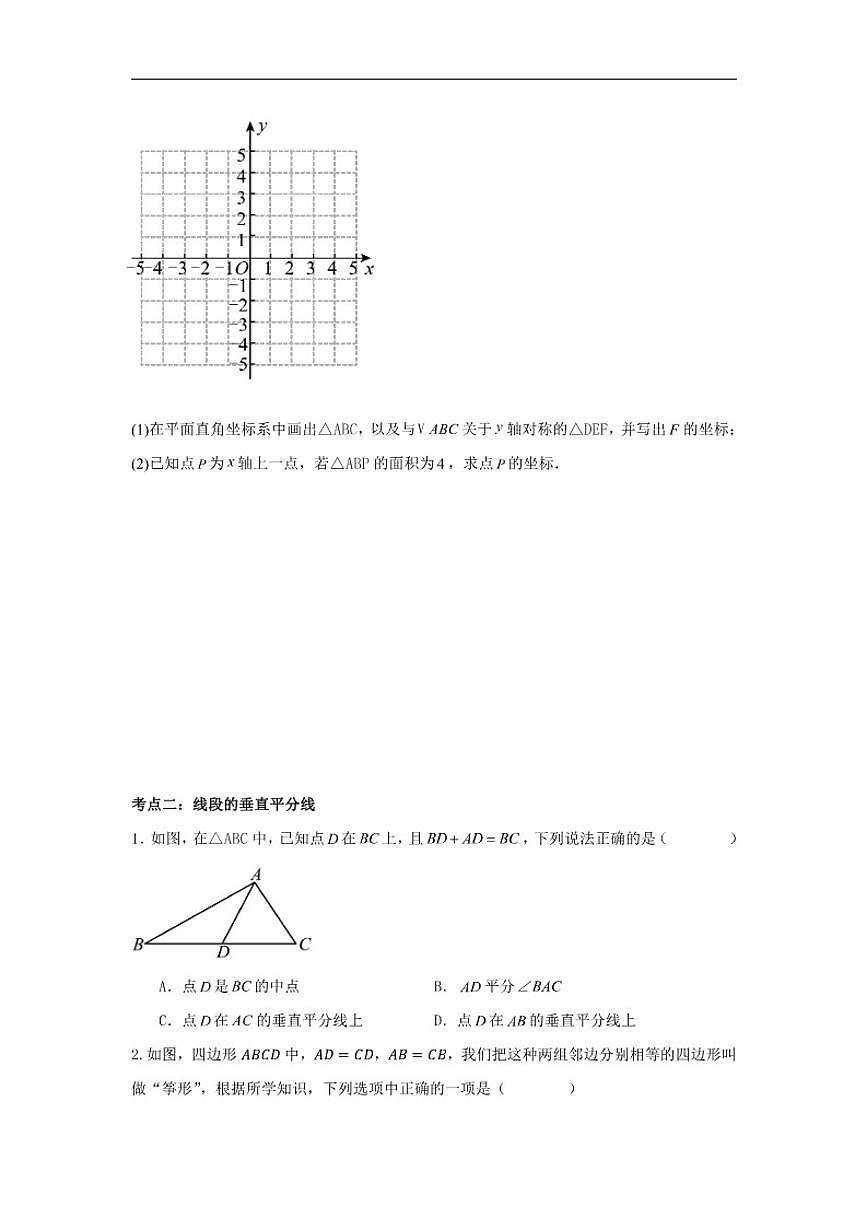 2025-2026学年青岛版八年级数学上册期末高频考点专练:图形的轴对称第2页