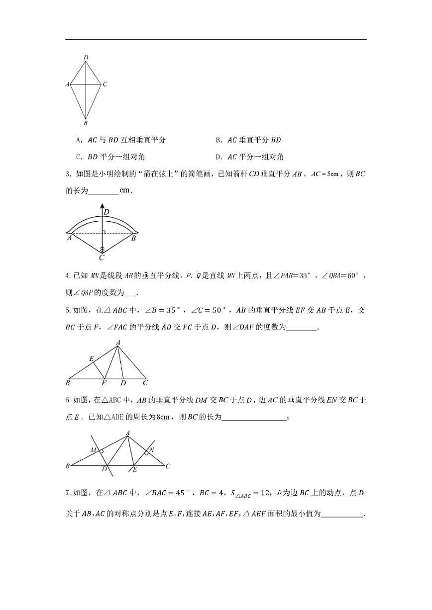 2025-2026学年青岛版八年级数学上册期末高频考点专练:图形的轴对称第3页