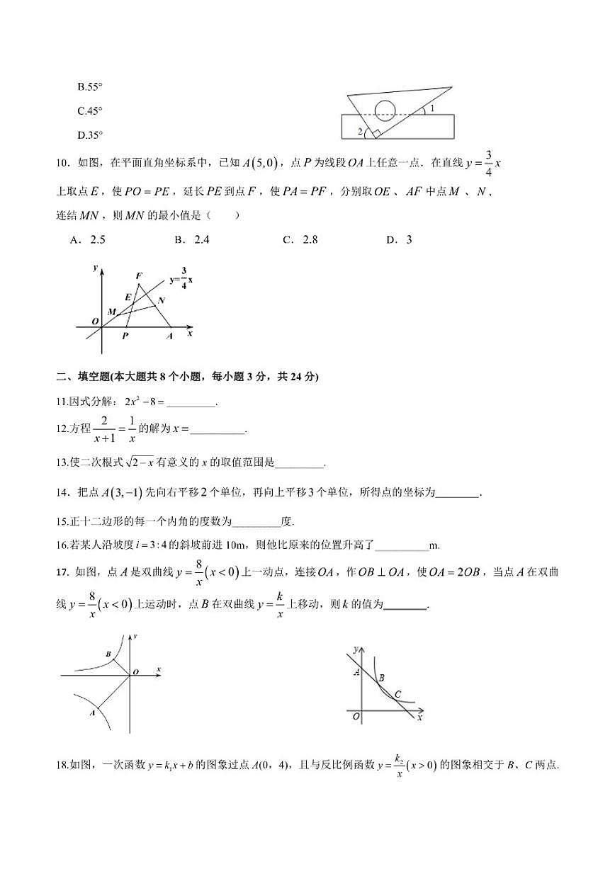 湖南省邵阳市第六中学2026届九年级上学期期中考试数学试卷(含答案)第2页