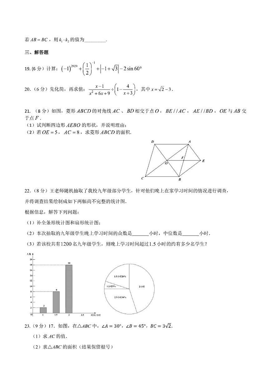 湖南省邵阳市第六中学2026届九年级上学期期中考试数学试卷(含答案)第3页
