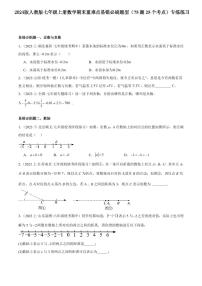 2024版人教版七年级上册数学期末重难点易错必刷题型专项练习含答案