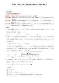 2024版人教版七年级上册数学期末数轴动点问题专项练习含答案