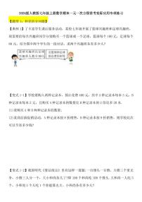 2024版人教版七年级上册数学期末一元一次方程实际应用十四大题型专项练习含答案