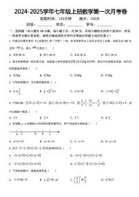 2024-2025学年七年级上册数学第一次月考卷试卷含答案