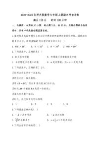 2025-2026学年北师大版数学七年级上册期末考前冲刺试卷（含答案）