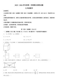 甘肃省武威市凉州区西营镇九年制学校2025-2026学年上册期末考试九年级数学试卷（含答案）