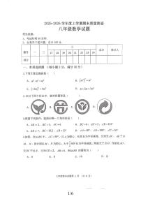 2025-2026学年度上学期期末质量测查八年级数学试题及答案