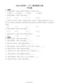 2025北京初一（下）期末数学汇编：平方根
