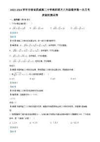 甘肃省武威第三中学教研联片八年级下学期数学第一次月考试题(解析版)-A4