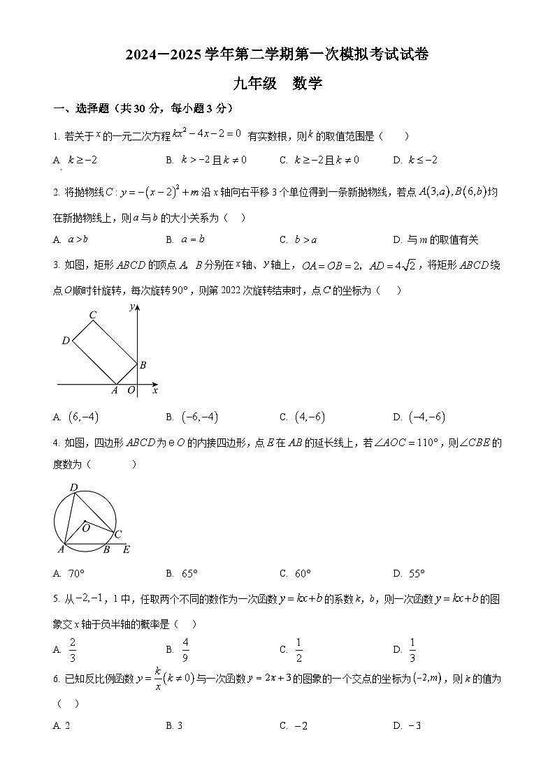 2025年甘肃省武威市凉州区西营镇中考一模数学试题(原卷版)-A4第1页