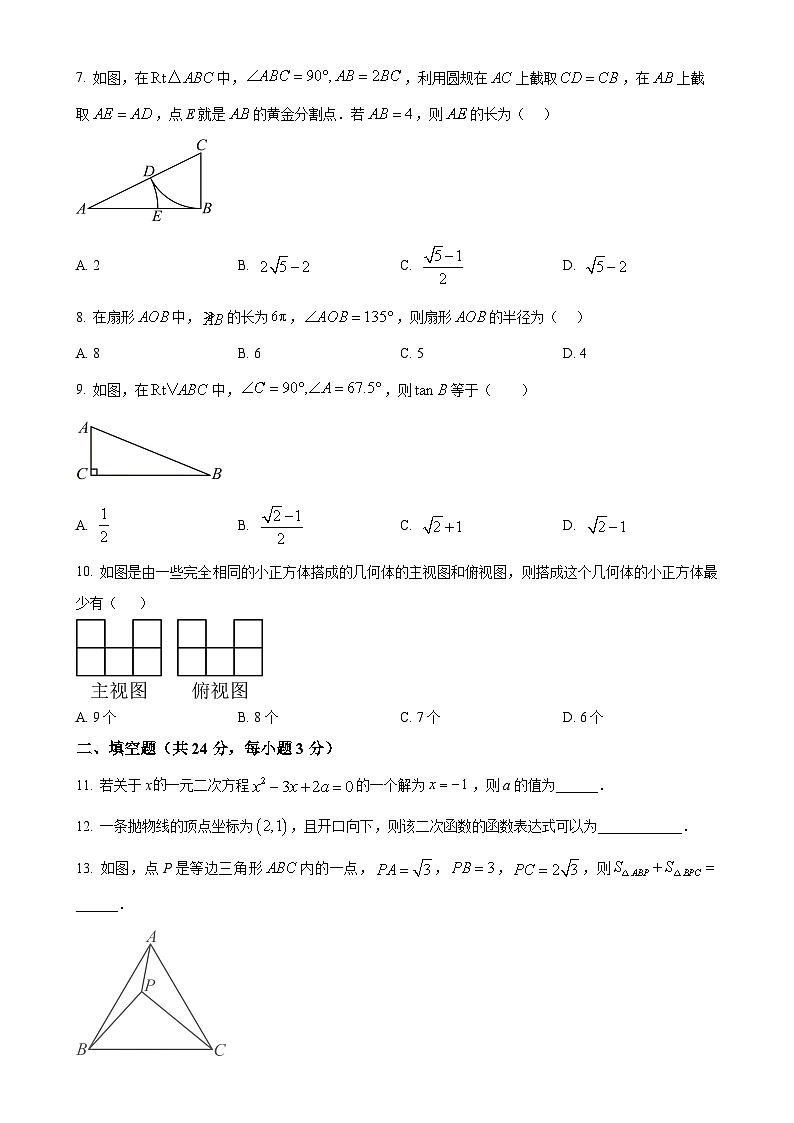 2025年甘肃省武威市凉州区西营镇中考一模数学试题(原卷版)-A4第2页