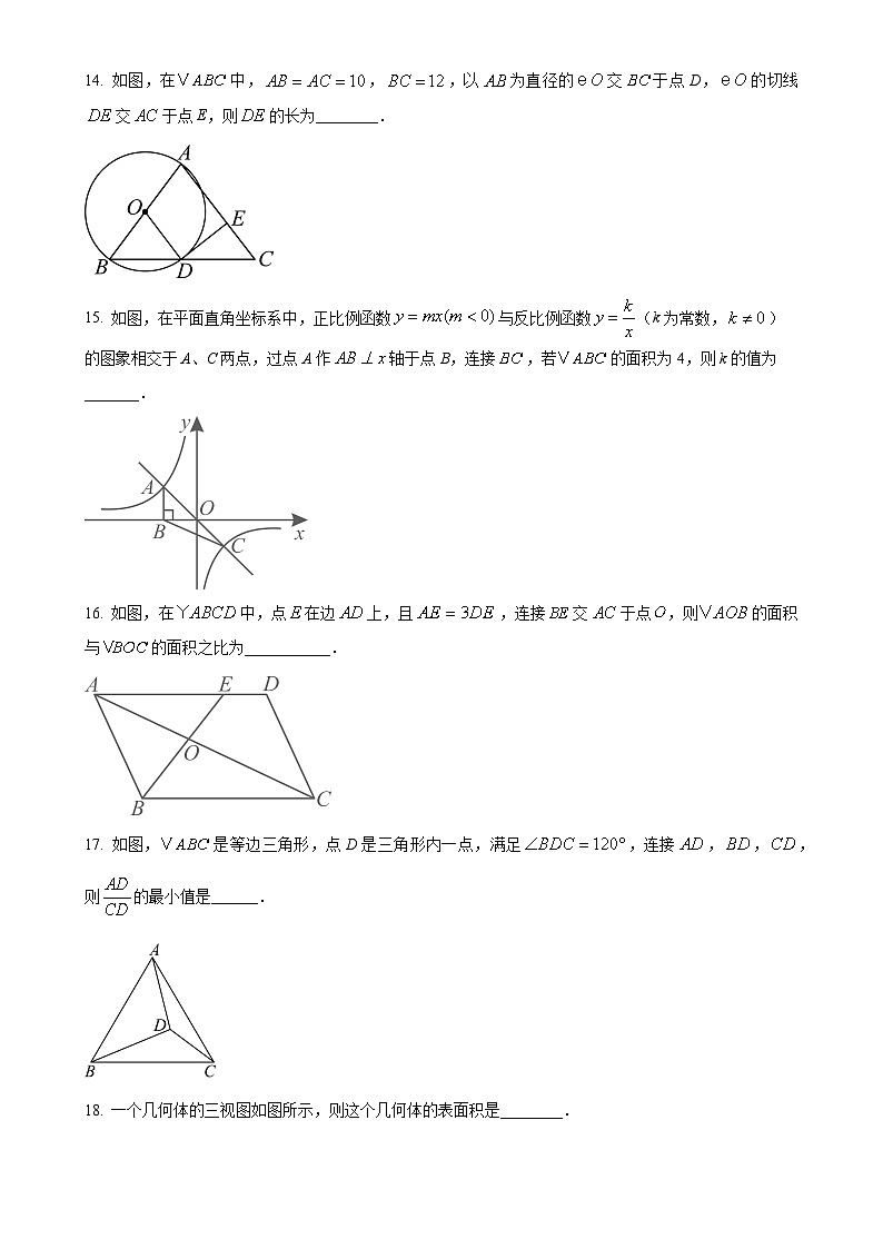 2025年甘肃省武威市凉州区西营镇中考一模数学试题(原卷版)-A4第3页
