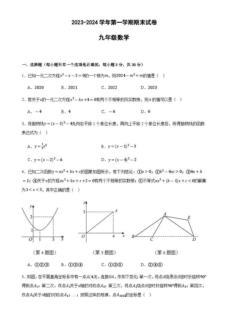 甘肃省武威第十三中学2023-2024学年上学期九年级数学期末试卷-A4第1页