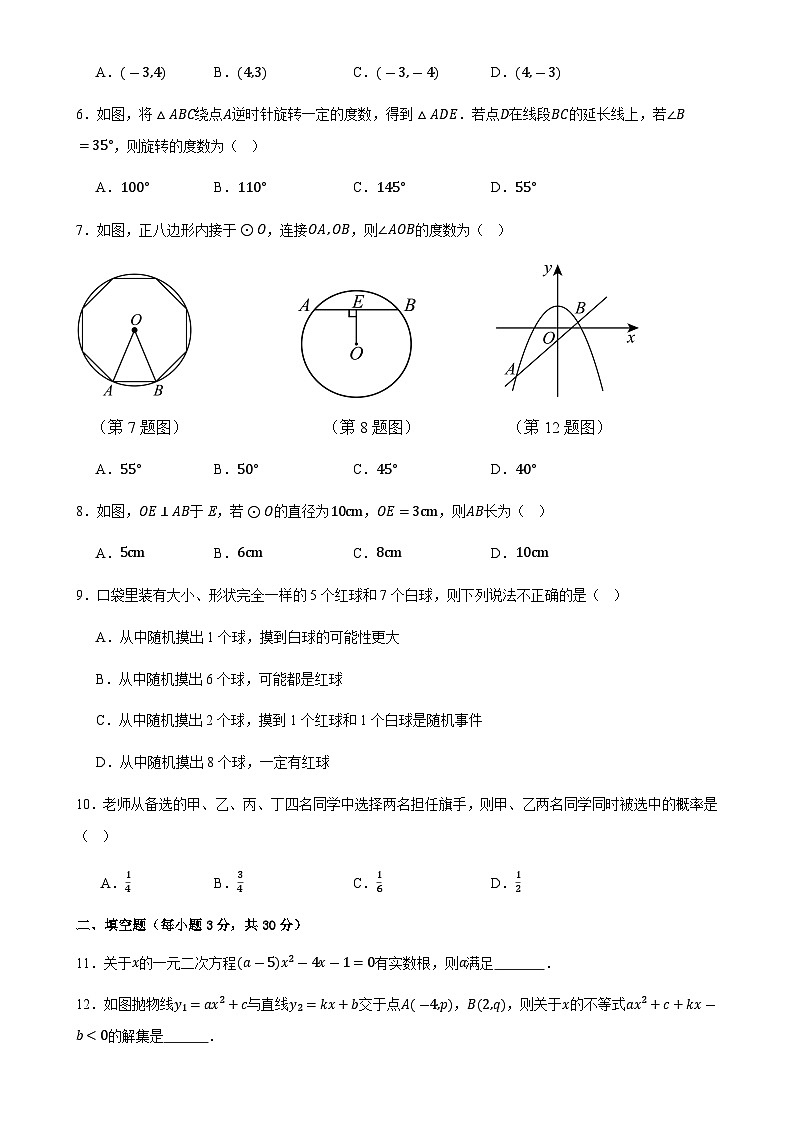 甘肃省武威第十三中学2023-2024学年上学期九年级数学期末试卷-A4第2页